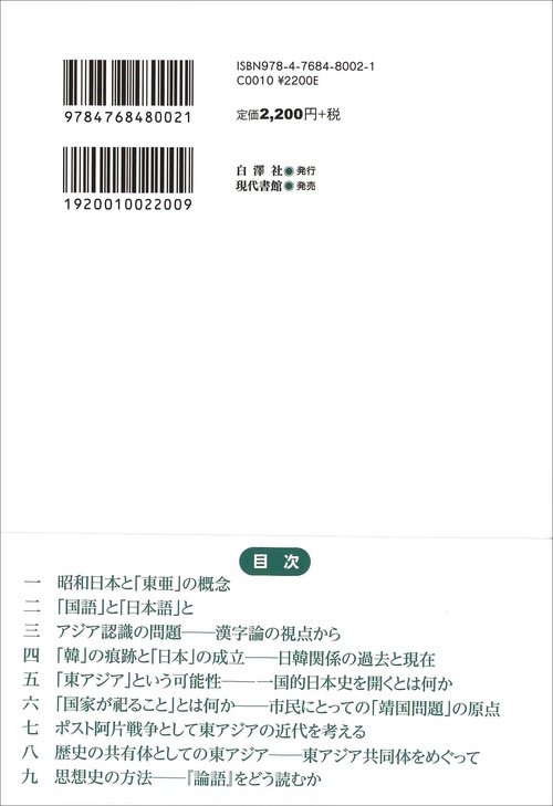 可能性としての東アジア – 丸善ジュンク堂書店ネットストア