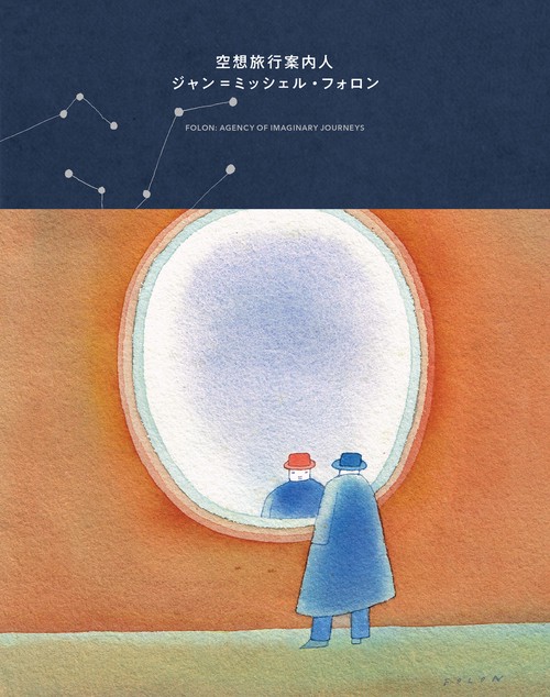 フランス語 ジャン・ミッシェル・フォロン作品集 フランス語 ジャン・ミッシェル・フォロン作品集 - メルカリ