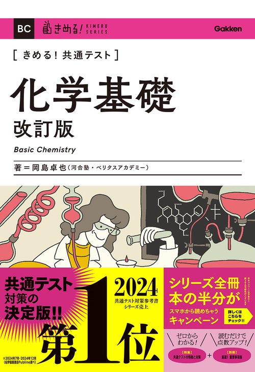 きめる！共通テスト 化学基礎 改訂版 – 丸善ジュンク堂書店ネットストア