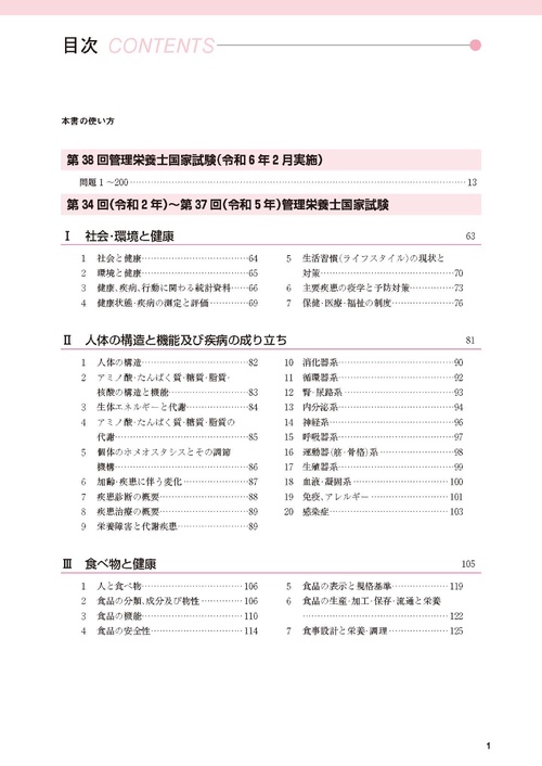 管理栄養士　国家試験 2025年度「管理栄養士国家試験受験対策講座」はじまりました！第