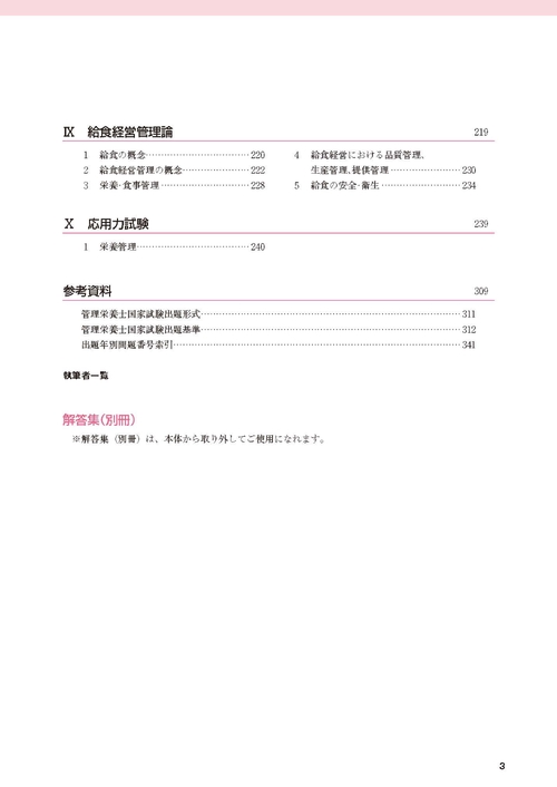 2025管理栄養士国家試験過去問解説集 – 丸善ジュンク堂書店