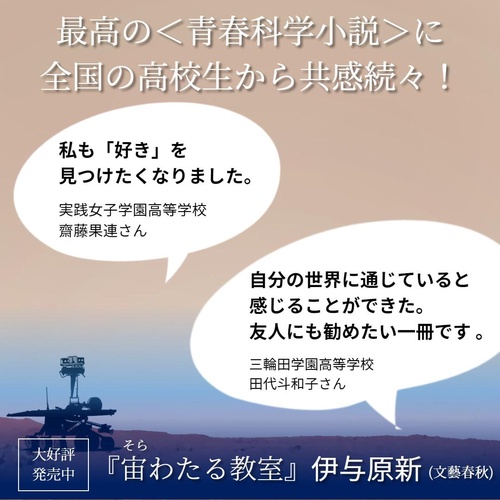 宙わたる教室 – 丸善ジュンク堂書店ネットストア