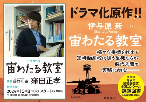 宙わたる教室〈4枚組〉 Amazon.co.jp: 宙わたる教室 窪田正孝／小林虎ノ介 出演 全10話
