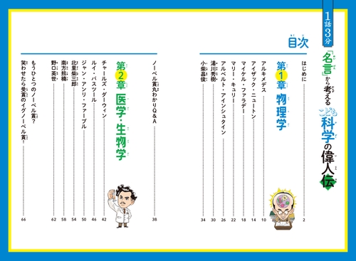 1話3分「名言」から考える こども科学の偉人伝 – 丸善ジュンク堂書店