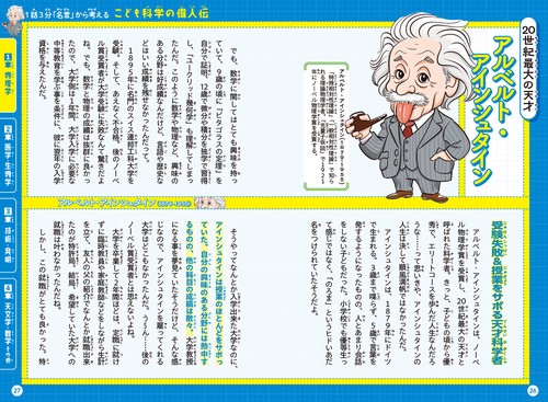 1話3分「名言」から考える こども科学の偉人伝 – 丸善ジュンク堂書店