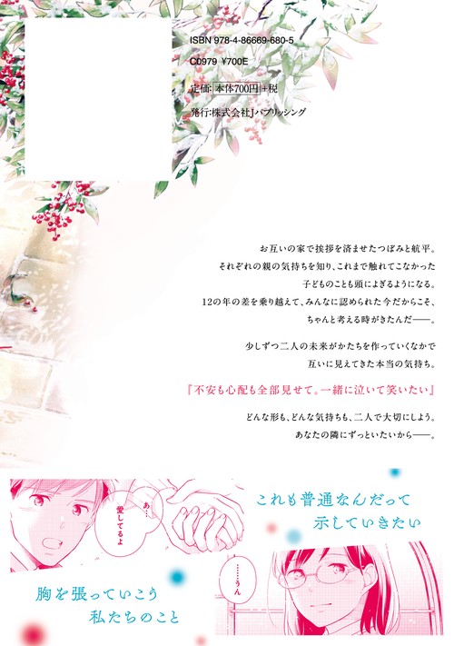ヨソジの春 4 – 丸善ジュンク堂書店ネットストア
