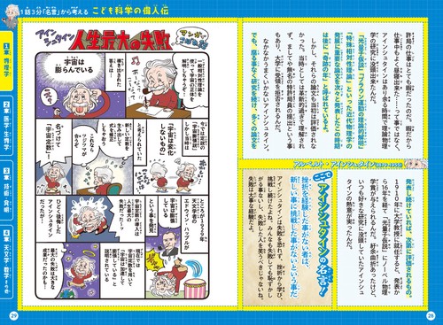 1話3分「名言」から考える こども科学の偉人伝 – 丸善ジュンク堂書店