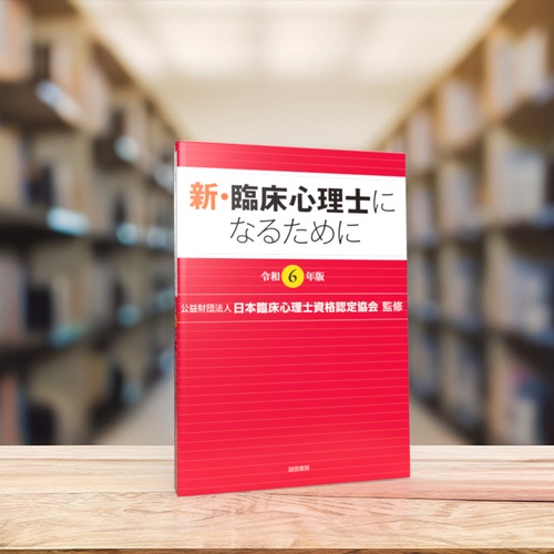 心理臨床学事典　日本心理臨床学会編　丸善出版 Amazon.co.jp: 心理臨床学事典 : 日本心理臨床学会: 本