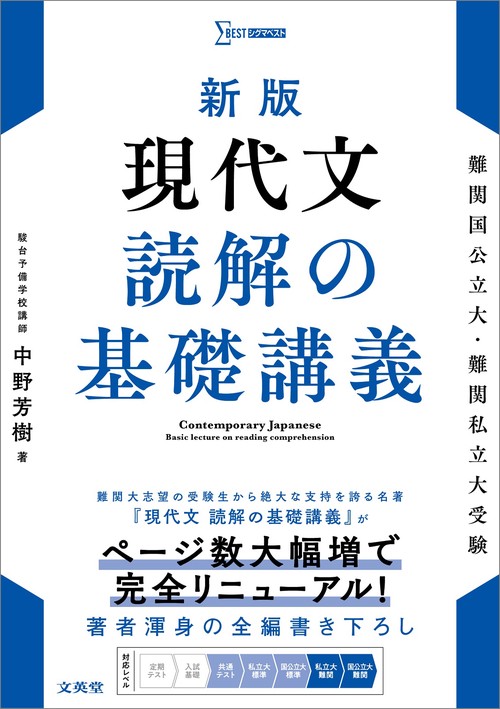 新版 現代文 読解の基礎講義 – 丸善ジュンク堂書店ネットストア