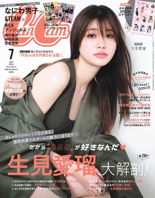 雑誌CanCam CanCam(キャンキャン) 2024年 11 月号 特別版【表紙: Travis Japan