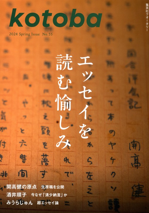 kotoba(ことば) 2024年 04月号 [雑誌] – 丸善ジュンク堂書店