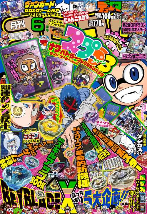 コロコロコミック 2024年 06月号 [雑誌] – 丸善ジュンク堂書店