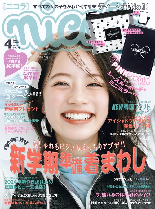 nicola(ニコラ) 2024年 04月号 [雑誌] – 丸善ジュンク堂書店