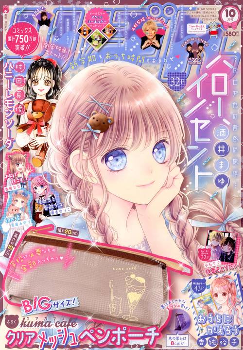 りぼん 2021年 10月号 [雑誌] – 丸善ジュンク堂書店ネットストア