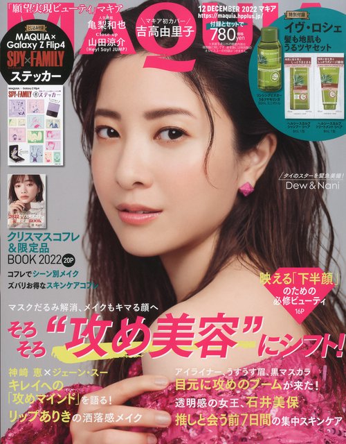 MAQUIA 2007年 12月号 MAQUIA 2007年 12月号