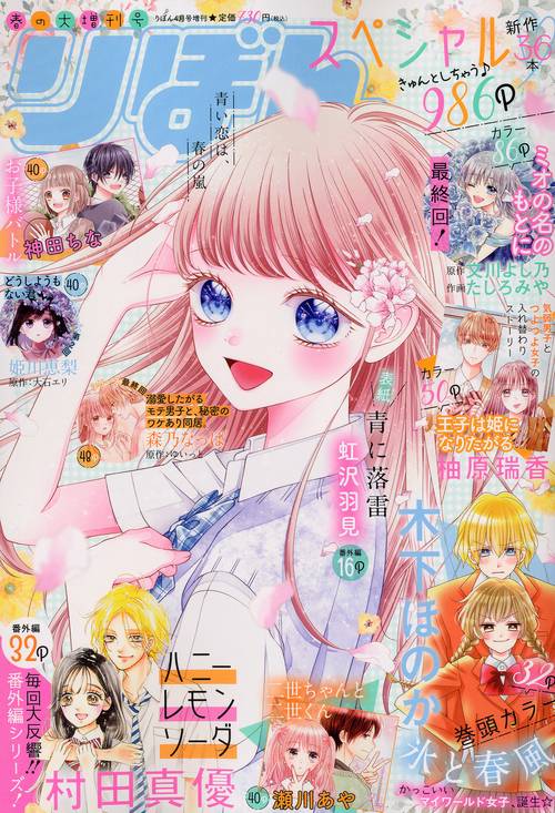 りぼん増春の大増刊号りぼんスペシャル 2023年 04月 別冊・臨時