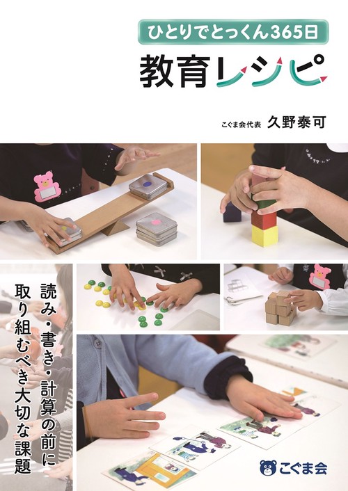 ひとりでとっくん365日教育レシピ – 丸善ジュンク堂書店ネットストア
