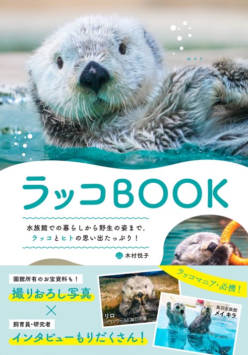 ラッコBOOK – 丸善ジュンク堂書店ネットストア
