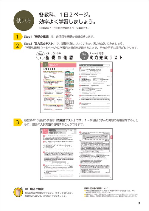 10日間完成 中1・2の総復習 5科 – 丸善ジュンク堂書店ネットストア