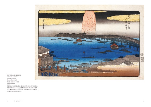 歌川広重作品集 – 丸善ジュンク堂書店ネットストア
