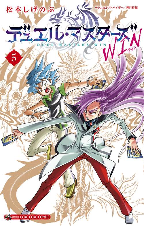 デュエル・マスターズ WIN – 丸善ジュンク堂書店ネットストア