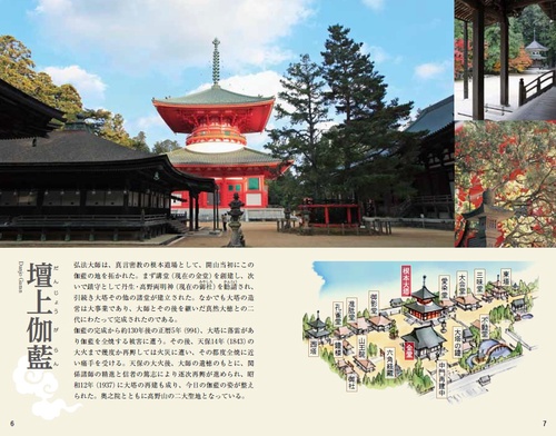 高野山ガイドブック – 丸善ジュンク堂書店ネットストア