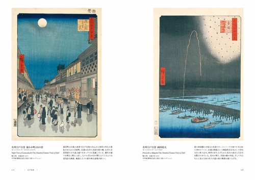 歌川広重作品集 – 丸善ジュンク堂書店ネットストア