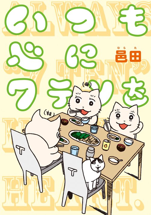 いつも心に7テンを – 丸善ジュンク堂書店ネットストア