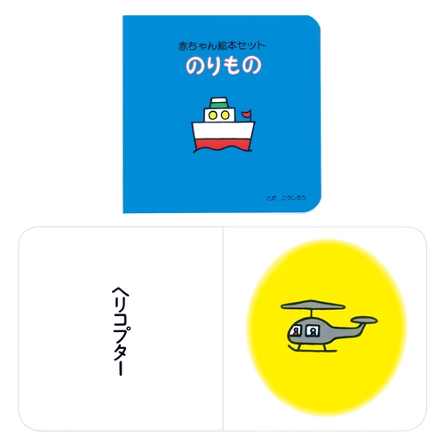 赤ちゃん絵本セット – 丸善ジュンク堂書店ネットストア