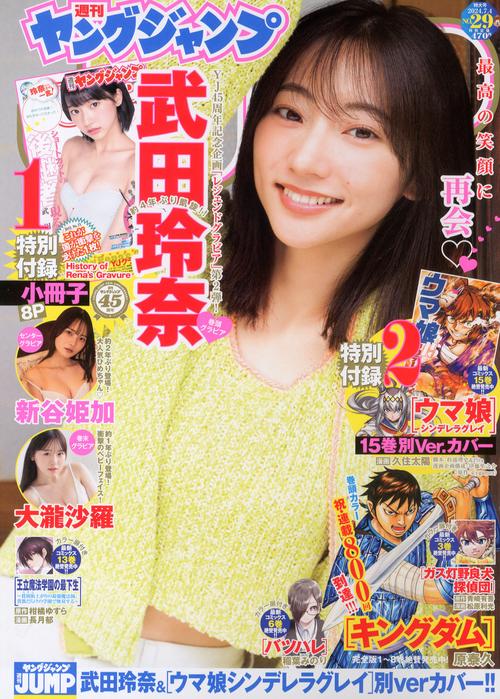 ヤングジャンプ 2024年 (07月1週目)号 [雑誌] – 丸善ジュンク堂
