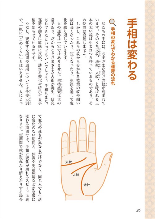 秘占公開 すごくよくわかる東洋手相術 – 丸善ジュンク堂書店ネットストア