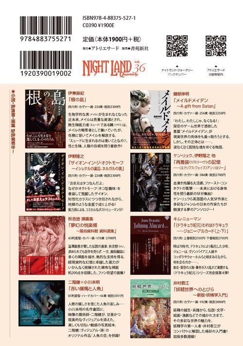 ナイトランド・クォータリーvol.36 夢魔がもたらす幻想 – 丸善ジュンク