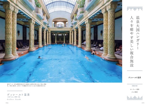 ハンガリーのかわいい建物 – 丸善ジュンク堂書店ネットストア