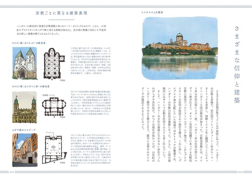 ハンガリーのかわいい建物 – 丸善ジュンク堂書店ネットストア
