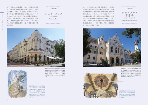 ハンガリーのかわいい建物 – 丸善ジュンク堂書店ネットストア