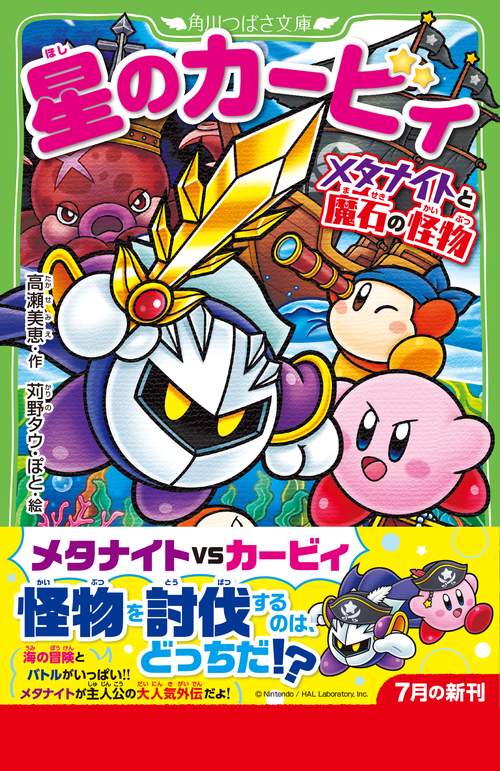 【完全心願成就オルゴナイト】メタトロン1部蓄光✨926 星のカービィ メタナイトと魔石の怪物 – 丸善ジュンク堂書店ネットストア