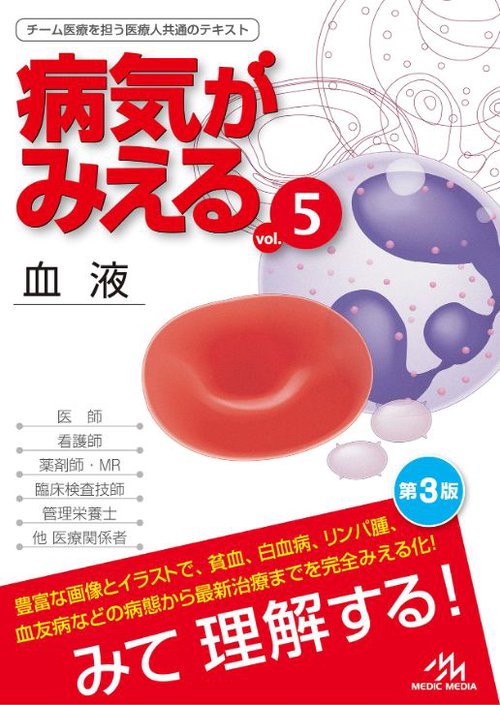 病気がみえる – 丸善ジュンク堂書店ネットストア