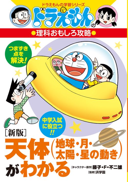 新版］天体（地球・月・太陽・星の動き）がわかる – 丸善ジュンク堂