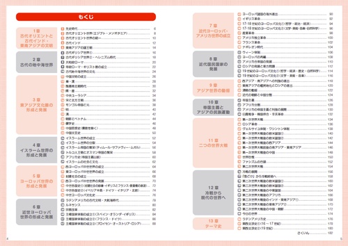 時代と流れで覚える！世界史用語 – 丸善ジュンク堂書店ネットストア
