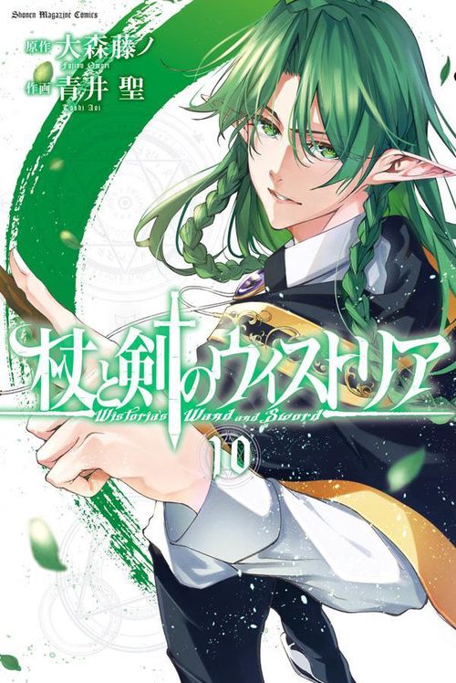 杖と剣のウィストリア（10） – 丸善ジュンク堂書店ネットストア