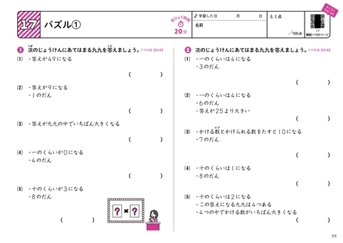 学年縦断ギガドリル かけ算・わり算 小学2～4年 – 丸善ジュンク堂