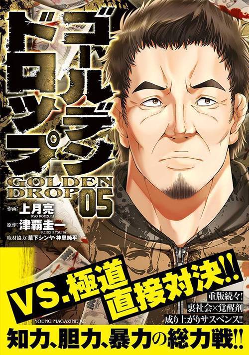 ゴールデンドロップ（5） – 丸善ジュンク堂書店ネットストア