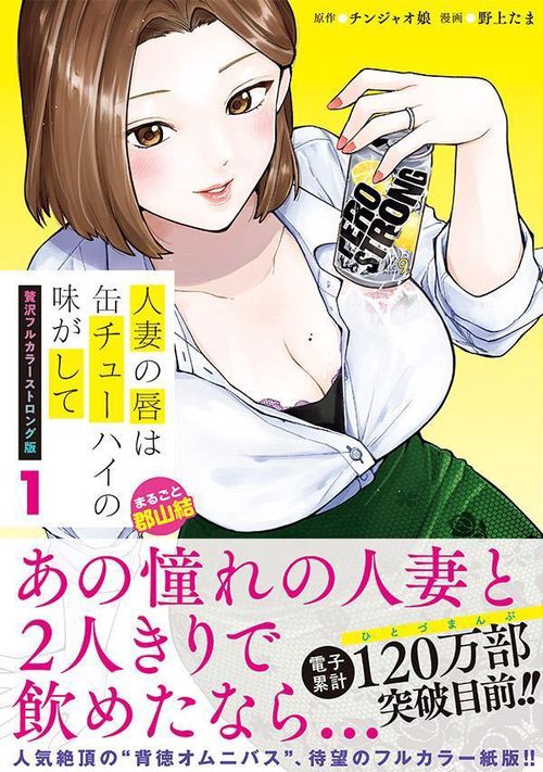 人妻の唇は缶チューハイの味がして　懸賞当選品　ヤングマガジン　アクリルスタンド 人妻の唇は缶チューハイの味がして 贅沢フルカラーストロング版
