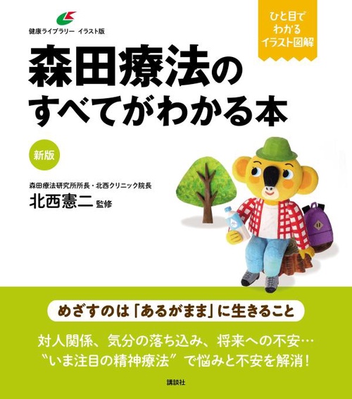 【ぎんちゃん】森田正馬全集 ５冊セット （森田療法） 森田正馬全集 (第5巻) | 森田 正馬 |本 | 通販 | Amazon