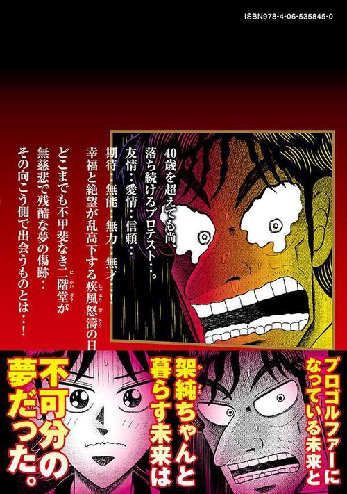 二階堂地獄ゴルフ（3） – 丸善ジュンク堂書店ネットストア