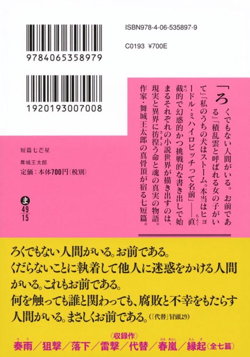 短篇七芒星 – 丸善ジュンク堂書店ネットストア