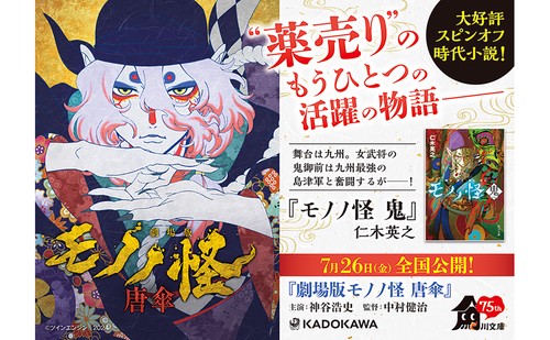 モノノ怪 鬼 – 丸善ジュンク堂書店ネットストア