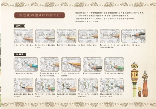空想街雑貨店の季節をめぐる旅する塗り絵 – 丸善ジュンク堂書店ネット