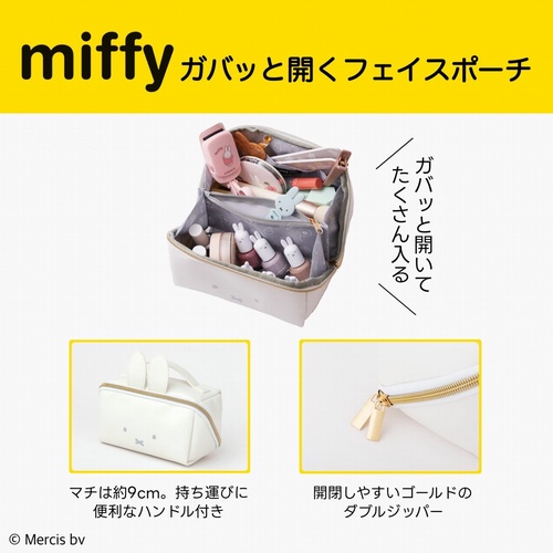 miffy ガバッと開くフェイスポーチBOOK – 丸善ジュンク堂書店