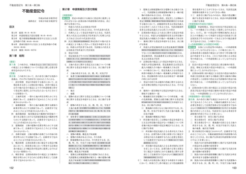 司法書士試験 六法 2025 – 丸善ジュンク堂書店ネットストア